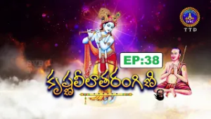 కృష్ణలీలాతరంగిణి-2 || Krishnaleelatarangini-II || EP:38 || 27-02-2026 || SVBC TTD
