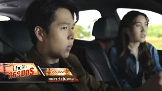 [Preview] Nang Fah Kammakorn EP.29 Tonight Series Finale! "The Conclusion of the Story of Past Se...