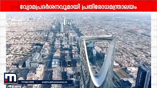 സൗദി ദേശീയ ദിനാഘോഷങ്ങൾക്ക് തുടക്കം; ജിദ്ദയിൽ പ്രതിരോധ മന്ത്രാലയത്തിന്റെ വ്യോമപ്രദർശനം ഇന്ന്