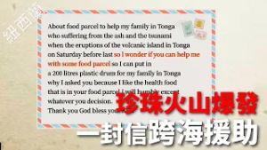 【風月同天｜人物故事】 珍珠火山爆發 一封信跨海援助 20260306