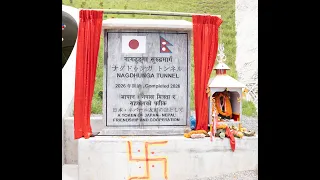 बहुप्रतिक्षित नागढुङ्गा–सिस्नेखोला सुरुङमार्गको औपचारिक उद्घाटन सम्पन्न  || NEPAL TELEVISION