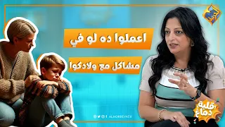 Do This If You’re Having Trouble with Your Kids Over Their Phones 👌📳 Mind Shift Program #ElHorrey...