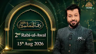 Rehmatul-lil-Alameen | Rabi-ul-Awal Special Transmission 2026 | PTV Home | 2nd Rabi ul Awal
