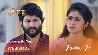 Veera | மாறன் சொல்வது உண்மையா..?! குழப்பத்தில் வீரா