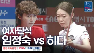 Women's Singles | Lim Jung-suk vs. Orie Hida | 2026-27 Welcome Savings Bank PBA Team League Round...