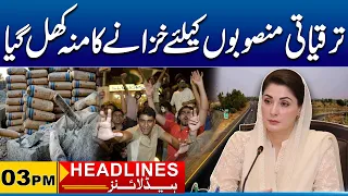 Major Development Funding Approved Across Punjab |03 PM Headlines | 26 Sep 2026 | City 41