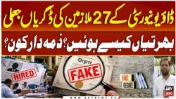 Fake Degrees Scandal at Dow University: 27 Employees Exposed | Shocking Details