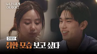 [Eugene♥Siwon Unreleased Footage-1] "I Want to Get Drunk Tonight"🍻 Siwon X Eugene's Tipsy Drinkin...