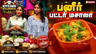 Paneer Butter Masala | பனீர் பட்டர் மசாலா | Kitchen Killadigal | Vasanth TV