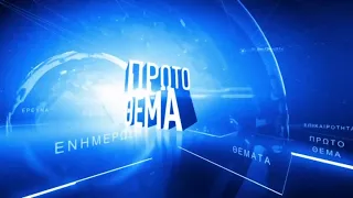 ΠΡΩΤΟ ΘΕΜΑ - 17 ΑΥΓΟΥΣΤΟΥ 2026