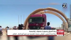 انطلاقاً من ألبوكمال   القائم   مخطط لربط العراق وسوريا بممرات إقليمية