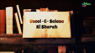 Usool E Salasa Ki Sharah Ep 13 | Shaikh Badiuzzama Madani iPlus TV