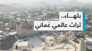 The whole story | Bahla... The story of the first Omani castle on the World Heritage list
