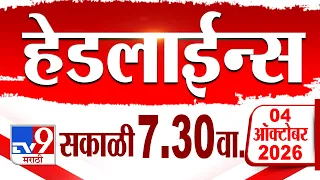 Tv9 Marathi हेडलाईन्स | Tv9 Marathi News Headline |6:30 AM | 4 October 2026 | Headline