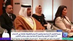 وزيرة الشئون الاجتماعية  تشارك في الاجتماع الـ12 لوزراء الشئون التنمية الاجتماعية بدول مجلس التعاون