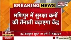 Manipur में शांति बहाली पर केंद्र का बड़ा एक्शन | हथियारबंद समूहों पर कसेगा शिकंजा | Janta Tv