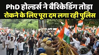 PhD Scholars Protest : PhD होल्डर्स ने बैरिकेडिंग तोड़ा, रोकने के लिए पूरा दम लगा रही पुलिस