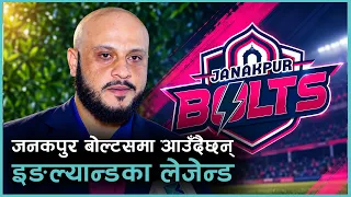 काठमान्डु गोर्खाजले डेविड वार्नर ल्याएपछि हामीलाई पनि अन्य स्टार खेलाडीसँग कुरा गर्न सहज भएको छ