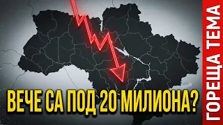 Мобилизационната криза в Украйна: корупция, „мъртви души" и срив на населението