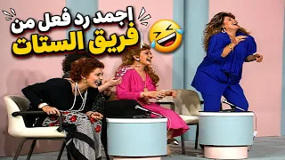 The ladies' reaction to what the guys did will have you dying of laughter 😭🤣
