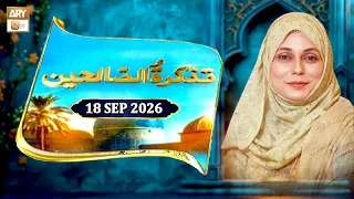 Tazkirat Us Saliheen - Sheikh Abdul Qadir Jilani - 18 September 2026 - ARY Qtv