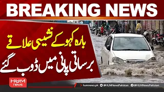 Bara Kahu’s Low-Lying Areas Submerged After Heavy Rain| Hum News | Pakistan