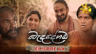 Baddegama - බැද්දේගම | Episode 64 | 2026-09-02 | Hiru TV