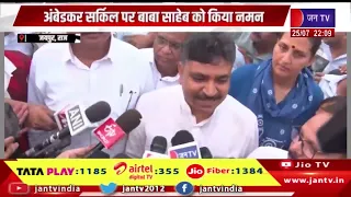 केन्द्रीय शिक्षा मंत्री धर्मेंद्र प्रधान के इस्तीफे के बाद कांग्रेस ने निकाला विजय मार्च | JAN TV