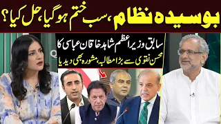 "The System Has Collapsed" | Former PM Shahid Khaqan Abbasi's Big Message to Mohsin Naqvi | Hum News