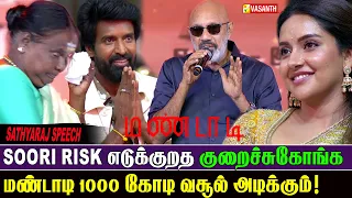 1000 கோடி வசூல் அடிக்கும்! - Sathyaraj Speech At Mandaadi Audio Launch | Soori | Suhas | Vasanth TV