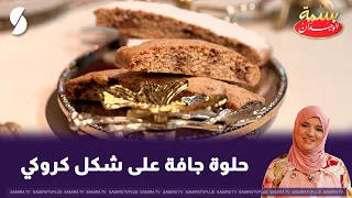 Basmat Al-Wajdan: Dry Croquet-Style Cookies