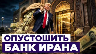 08/24/2026 VTR IRAN TRUMP ECONOMIC SANCTIONS AGAINST IRAN 04m 40s TITLED