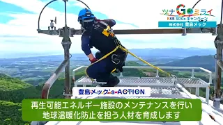 KKB SDGs Campaign "Tsuna-Go Mirai" - Toshima MEC Co., Ltd.