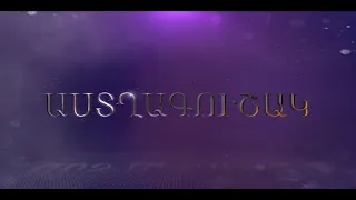 «Աստղագուշակ».28.09-04.10
