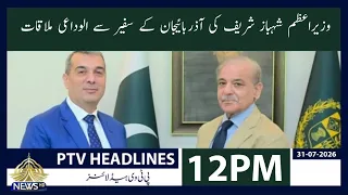 PM Shehbaz Sharif Meets Azerbaijan Ambassador in Farewell Meeting | 12PM Headlines | 31-07-2026