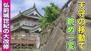 Hirosaki Castle’s Century-Defining Renovation: Moving the Keep Transforms the View