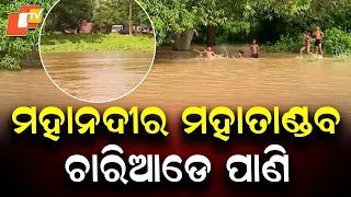Mahanadi Floods Inundate Cuttack Villages, Situation Turns Critical Along Riverbanks
