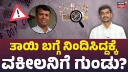 Whitefield Shooting Case Takes a Twist : ಜಮೀನು ಜಗಳವಲ್ಲ.. ಕೊಲೆಗೆ ಕಾರಣ ವೈಯಕ್ತಿಕ ದ್ವೇಷವಾ? : N18V