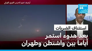 استئناف الضربات العسكرية في الشرق الأوسط بعد أيام من الهدوء بين واشنطن وطهران