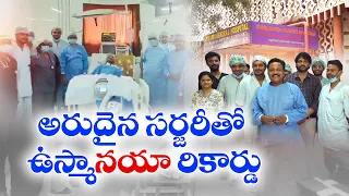 దేశంలోనే తొలిసారి | షెంట్‌కు ఒకేసారి 5 అవయవాల మార్పిడి  | ఉస్మానియా వైద్యుల అరుదైన ఘనత
