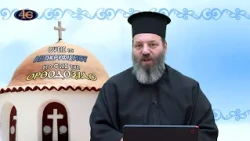 93. Η σχέση Νεοπαγανισμού και Χριστιανισμού | Όψεις του αποκρυφισμού στο φως της Ορθοδοξίας