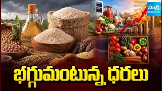 భగ్గుమంటున్న ధరలు: Essential Commodities Price Hike| Sakshi TV