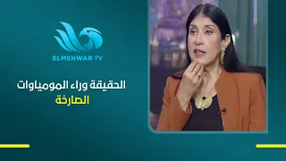 Did They Die Screaming? Dr. Sahar Saleem Reveals Why Some Mummies Are Found With Open Mouths