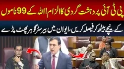 Barrister Gohar Lashes Out in Parliament Over Terrorism Allegations Against PTI!| Hum News