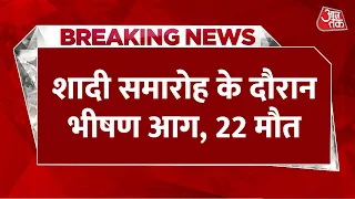 Breaking News: Congo में शादी की खुशियां मातम में बदलीं, 22 लोगों की दर्दनाक मौत, कई घायल | Aaj Tak