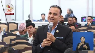 मा. मनिष झा / प्रतिनिधि सभा बैठक, २०८३ साउन २२ गते, शुक्रबार दिनको १:०० बजे। / विशेष समय || NTV