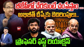Abhijit Dipke Shocking Statement On BJP :బీజేపీలో చేరకుంటే చంపేస్తాం ... | Prof Nageshwar | 99TV