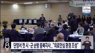 단양서 첫 시 ·군 순방 충북지사.."의료안심 환경 조성"