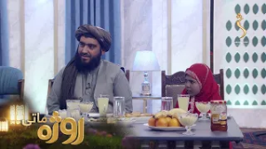 Roza Matay, -Season 09 | روژه ماتی - اولسمه روژه -  د رحمت، برکت او مغفرت میاشت