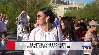 13/08/2026 - Бірінші Қарағанды телеарнасының жаңалықтары